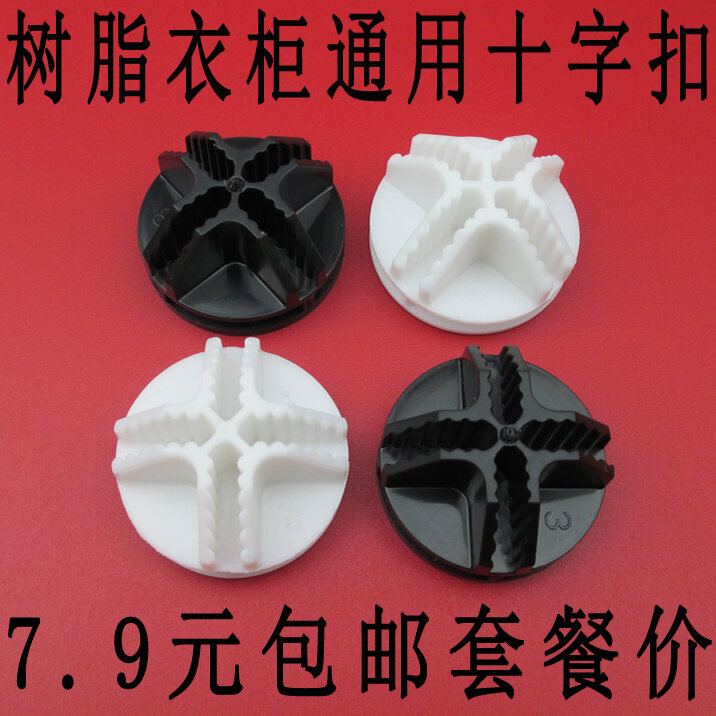 Simple Plastic Wardrobe Buckle Cross Fixed Buckle Resin Shoe Cabinet Storage Cabinet Connection Clip Connector Universal Accessories