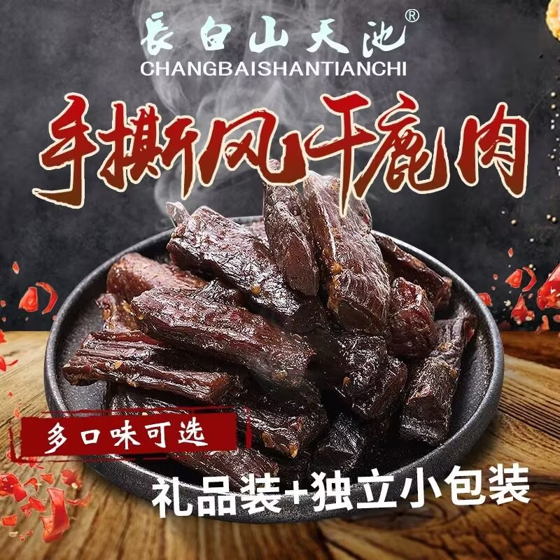 Changbai mountain Tianchi northeast Jilin specialty daquan sika deer hand-torn air-dried sauce venison dried cooked food original gift box